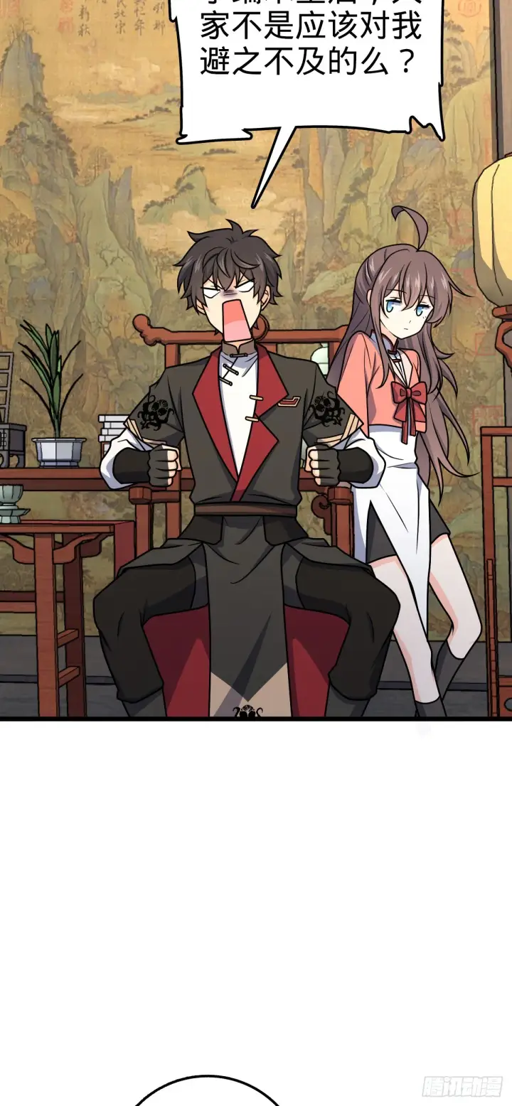 漫画《大王饶命》650 新豪门第4张图