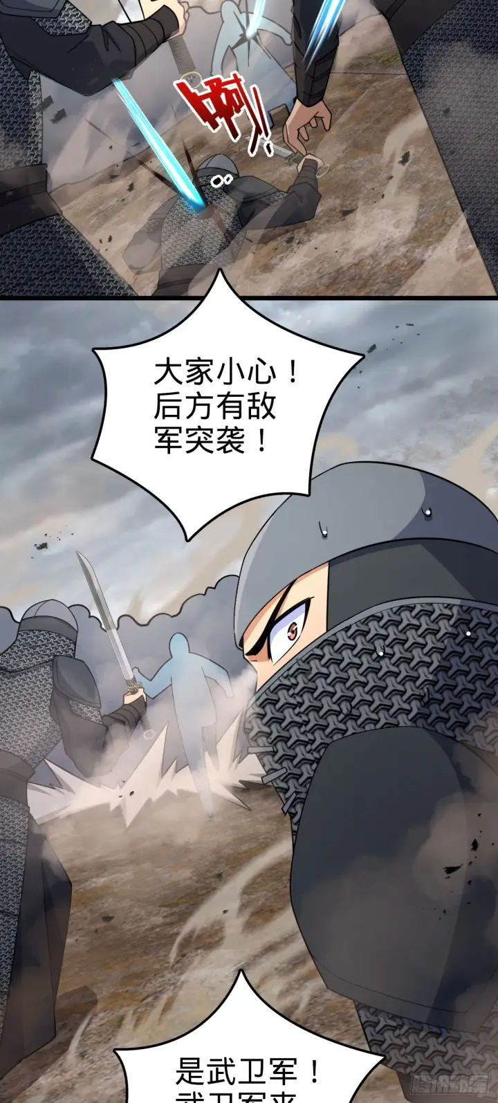 漫画《大王饶命》650 新豪门第45张图