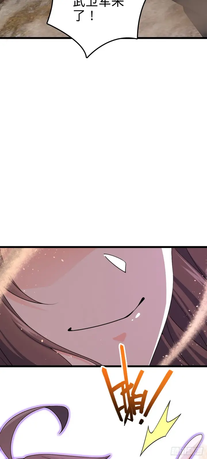 漫画《大王饶命》650 新豪门第46张图