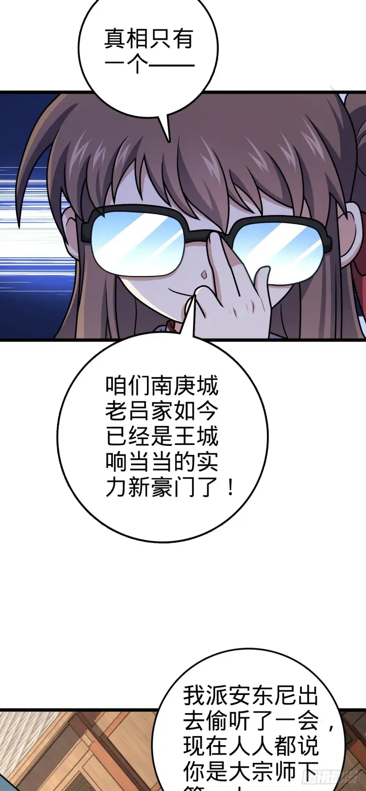 漫画《大王饶命》650 新豪门第5张图