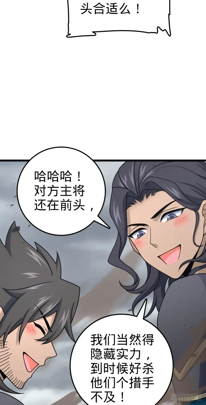 漫画《大王饶命》650 新豪门第56张图
