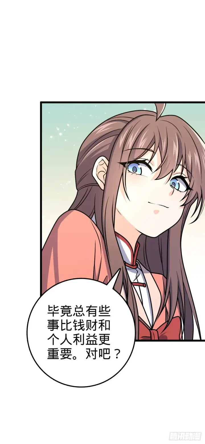 漫画《大王饶命》650 新豪门第8张图