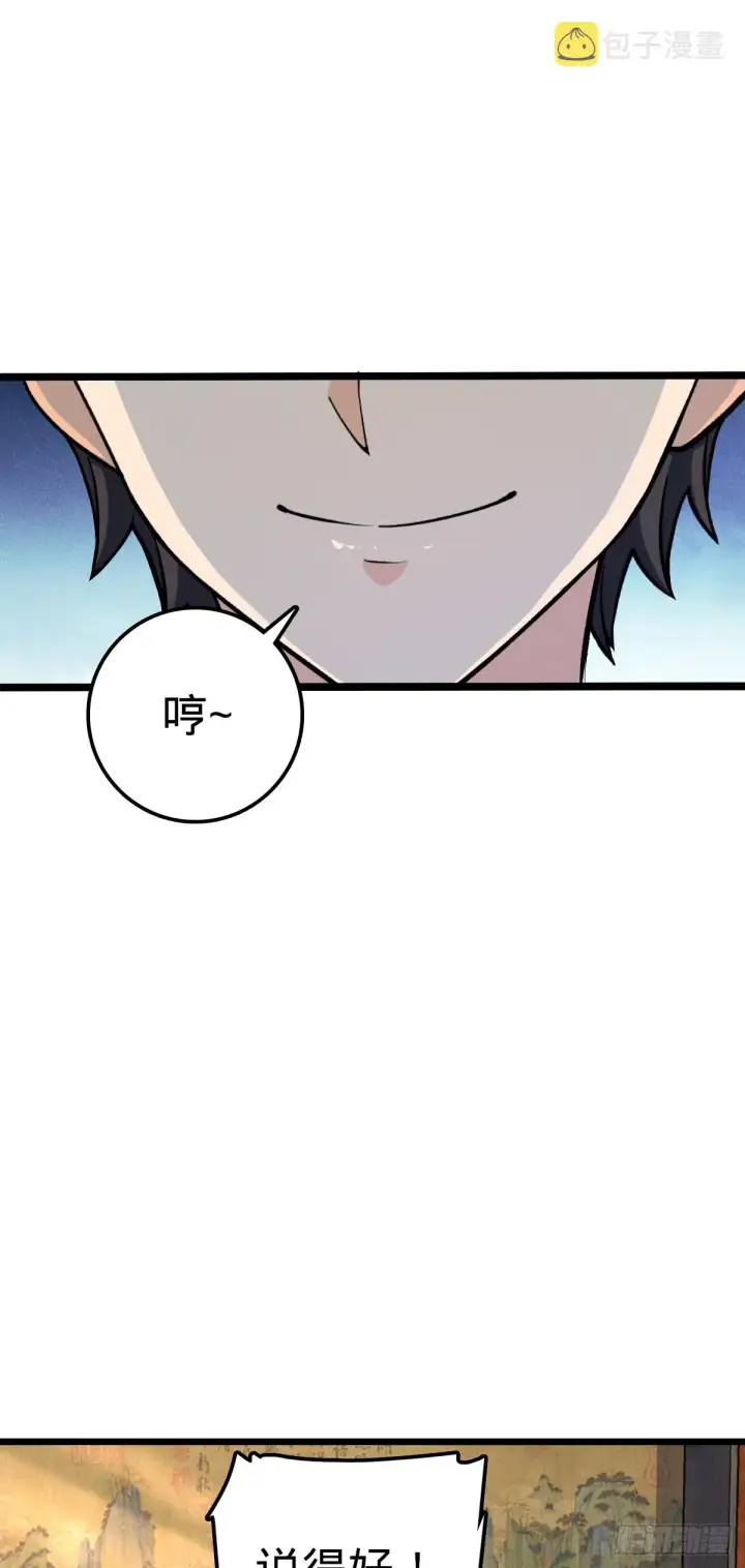 漫画《大王饶命》650 新豪门第9张图
