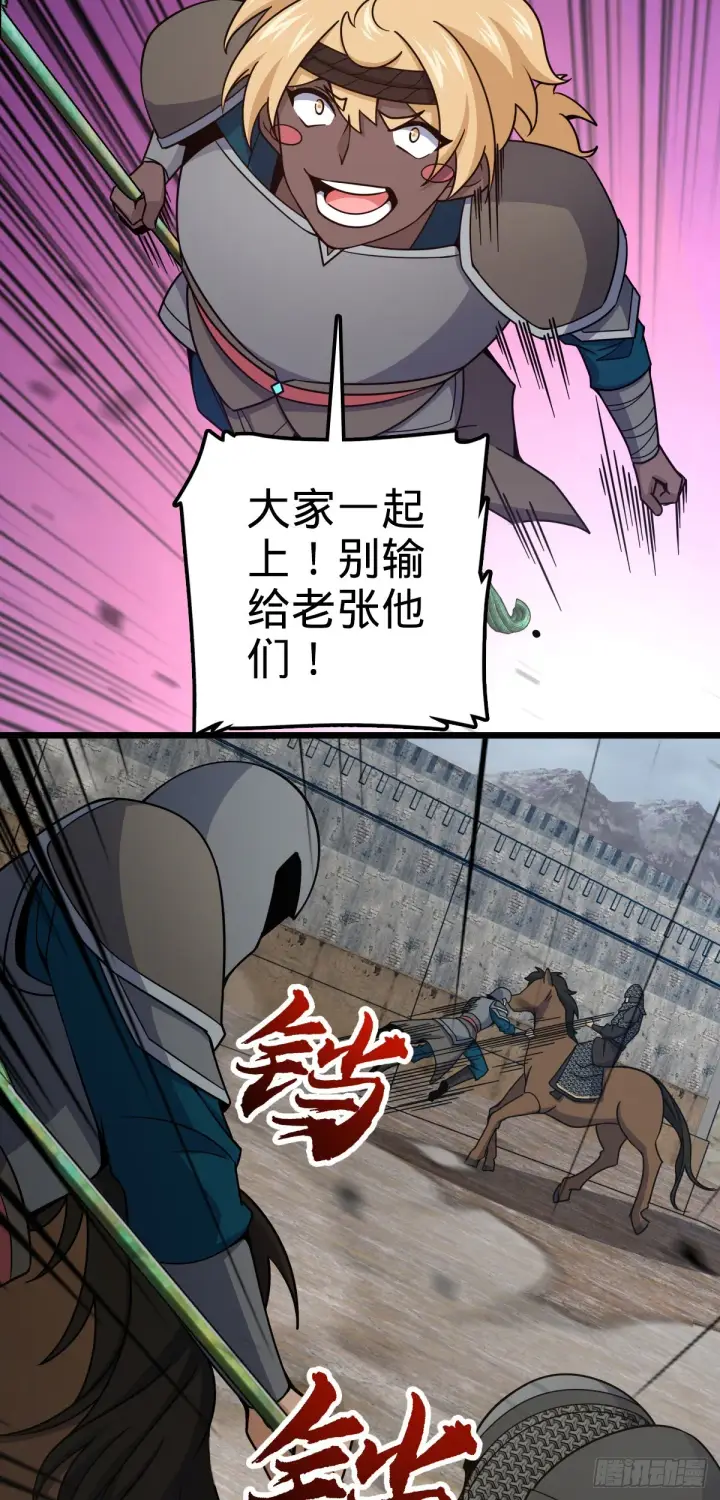 漫画《大王饶命》651 贵族军的希望第25张图