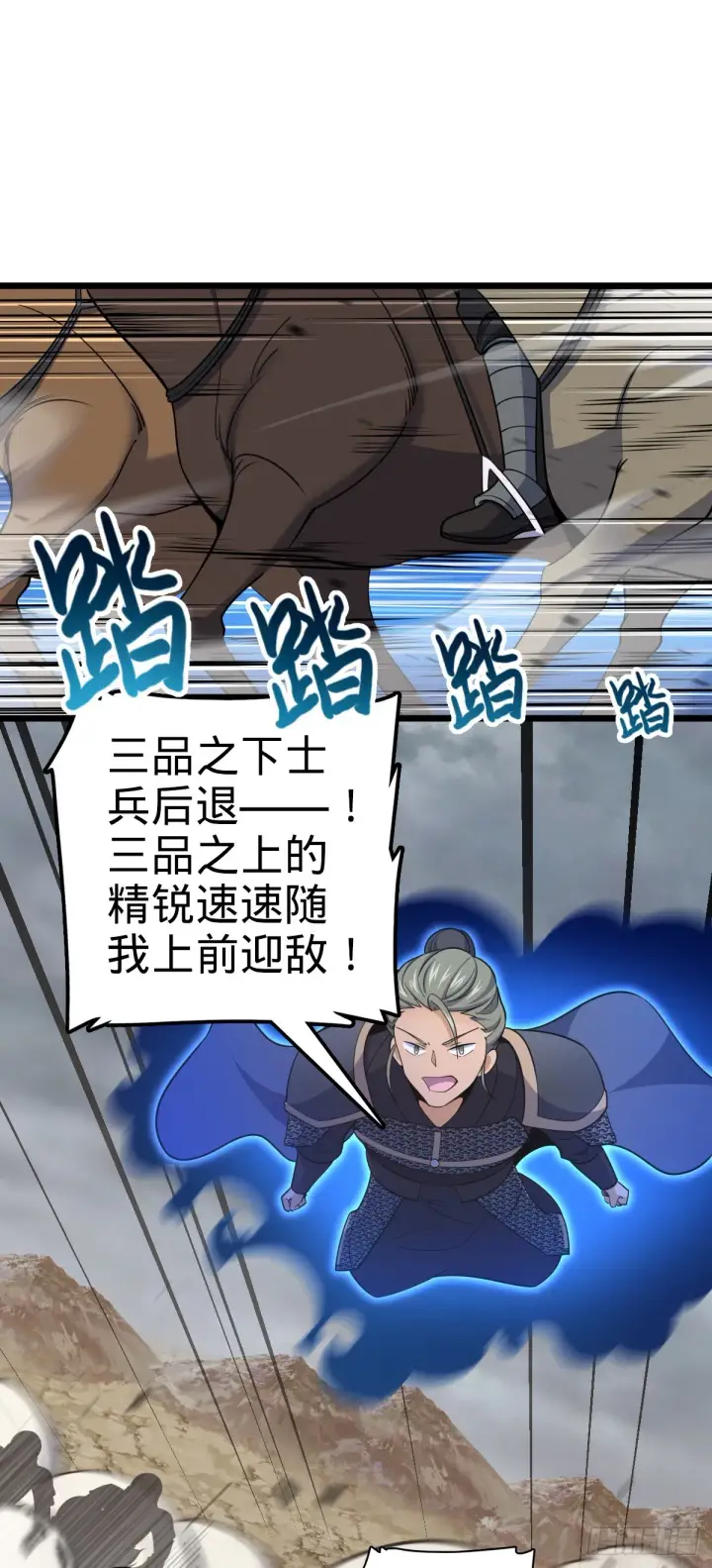 漫画《大王饶命》651 贵族军的希望第3张图