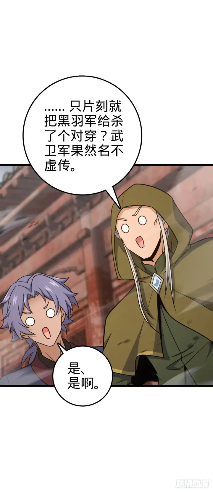 漫画《大王饶命》651 贵族军的希望第39张图