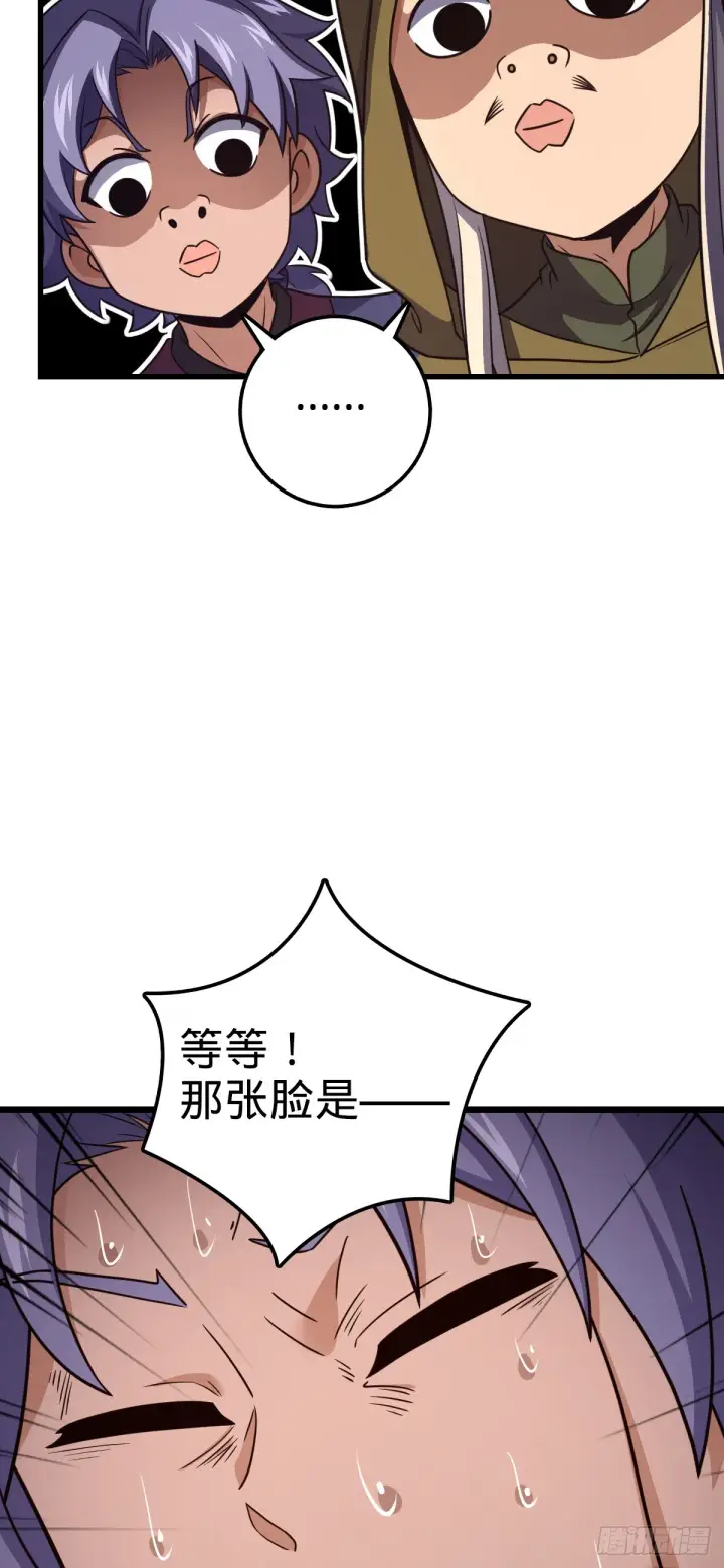 漫画《大王饶命》651 贵族军的希望第43张图