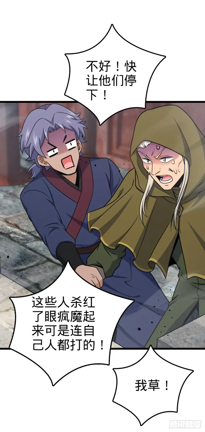 漫画《大王饶命》651 贵族军的希望第46张图