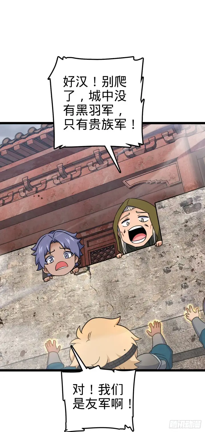 漫画《大王饶命》651 贵族军的希望第47张图