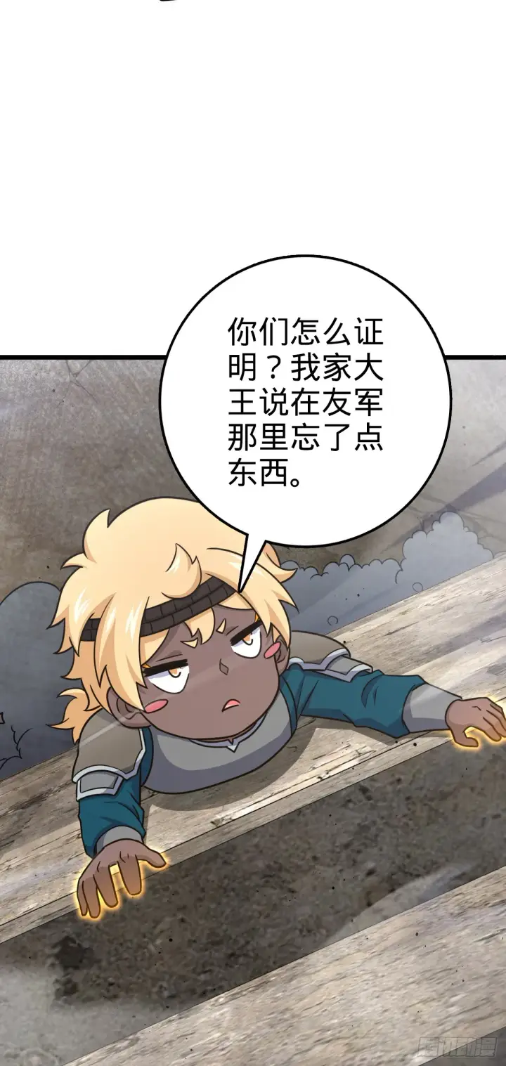 漫画《大王饶命》651 贵族军的希望第48张图