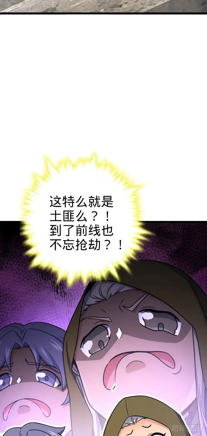 漫画《大王饶命》651 贵族军的希望第49张图