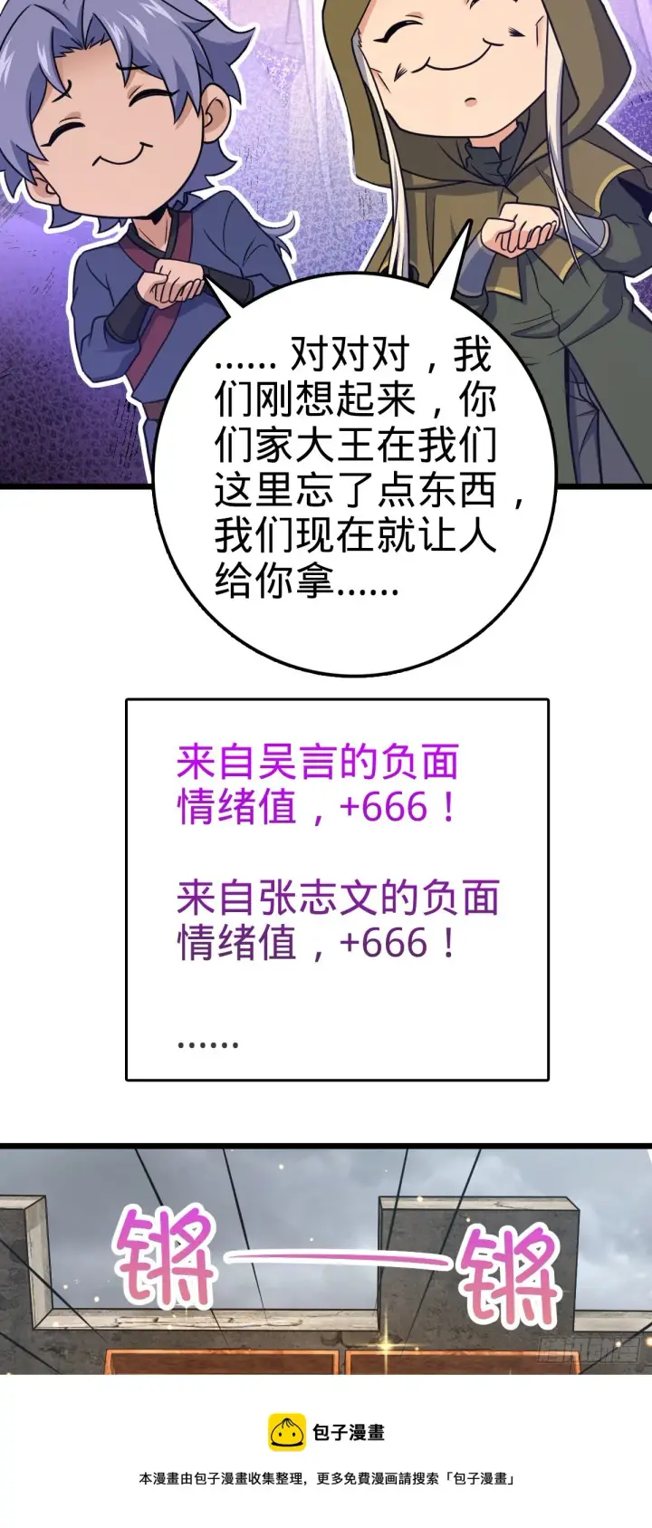 漫画《大王饶命》651 贵族军的希望第50张图