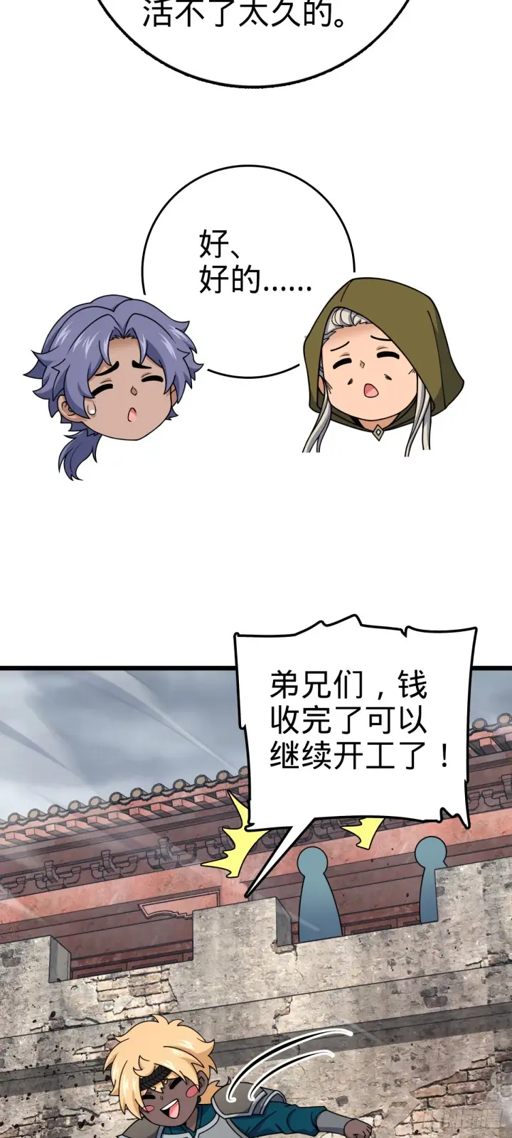 漫画《大王饶命》651 贵族军的希望第54张图