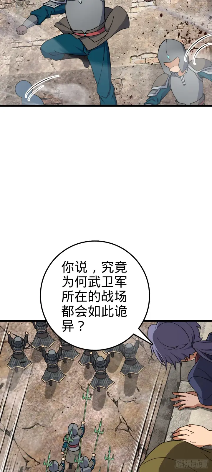 漫画《大王饶命》651 贵族军的希望第55张图