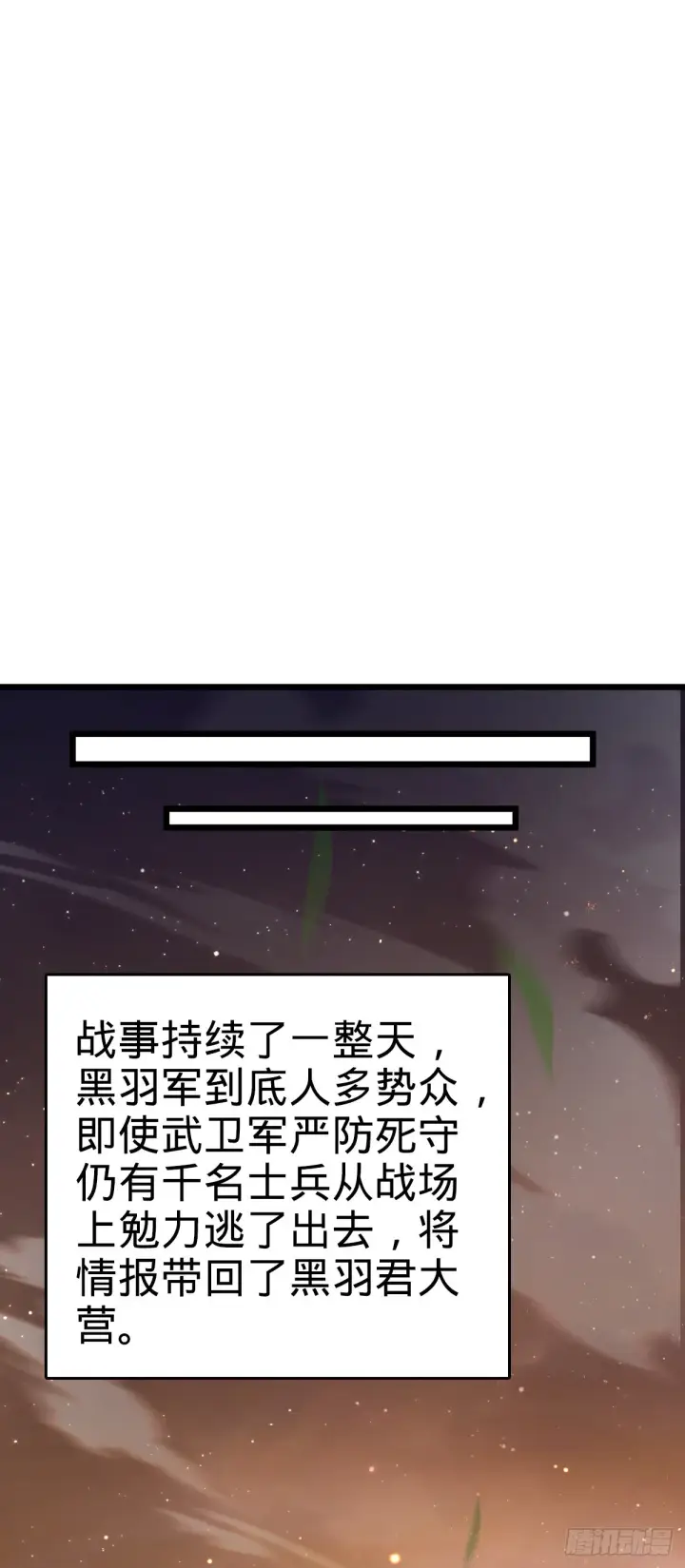 漫画《大王饶命》651 贵族军的希望第59张图