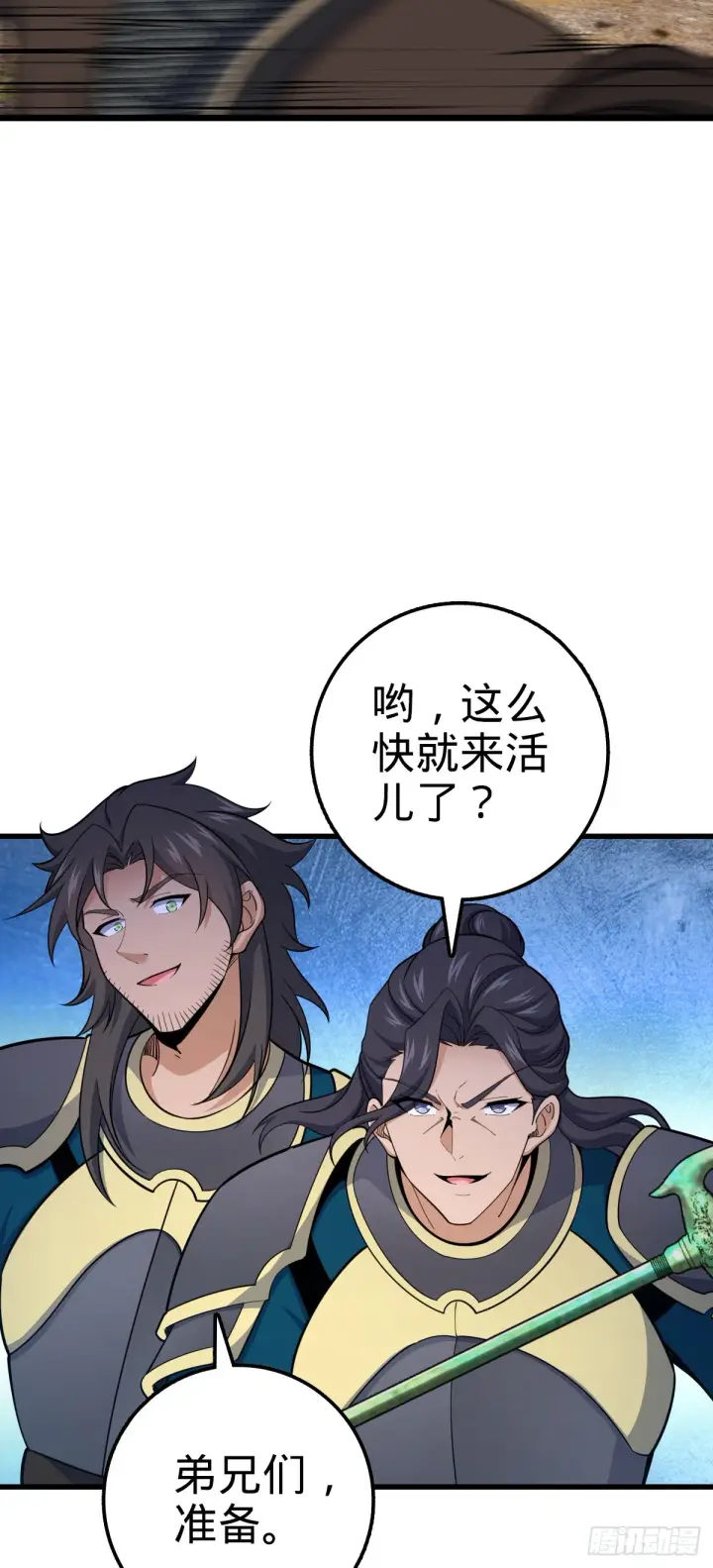 漫画《大王饶命》651 贵族军的希望第6张图