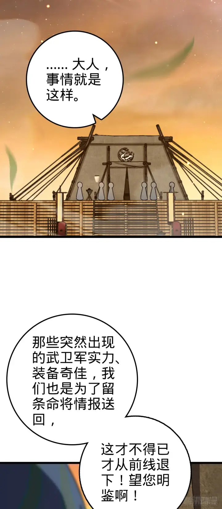 漫画《大王饶命》651 贵族军的希望第60张图