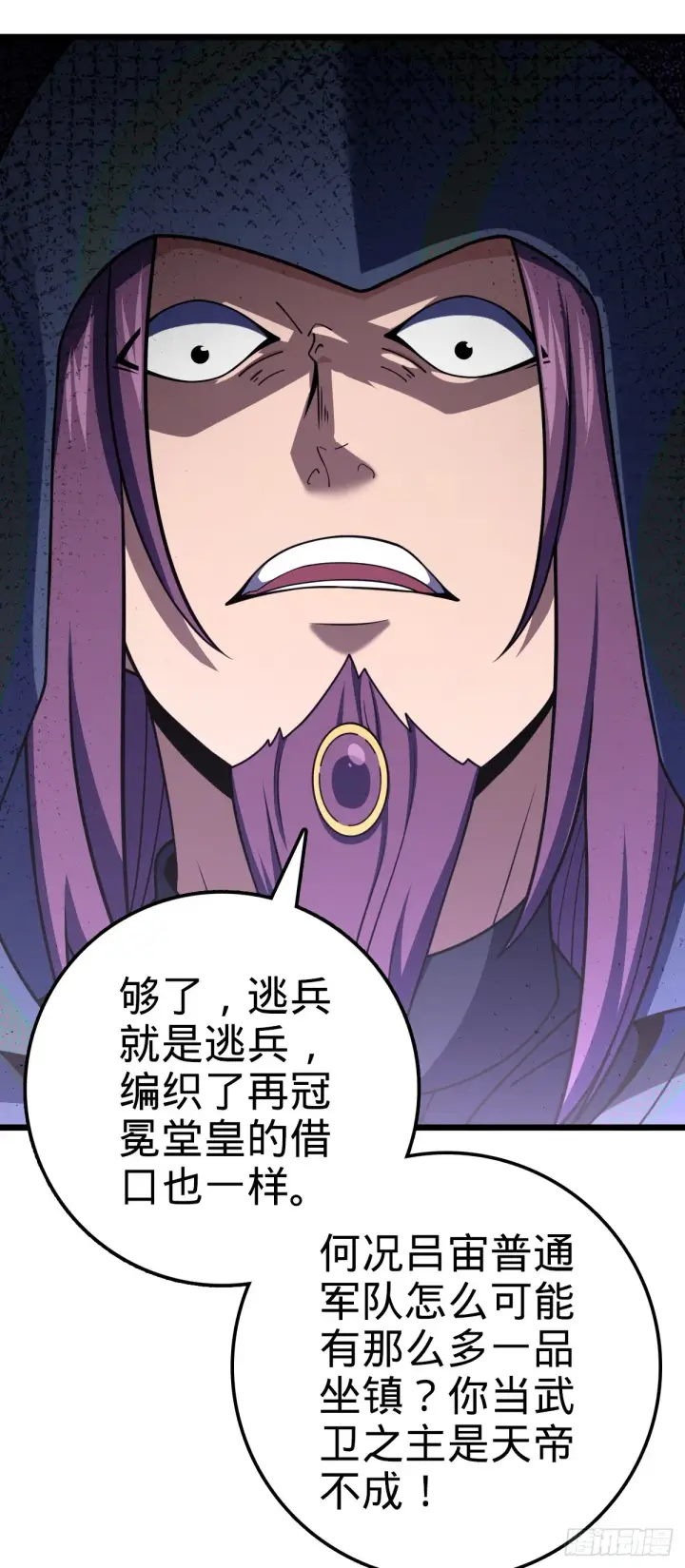 漫画《大王饶命》651 贵族军的希望第62张图