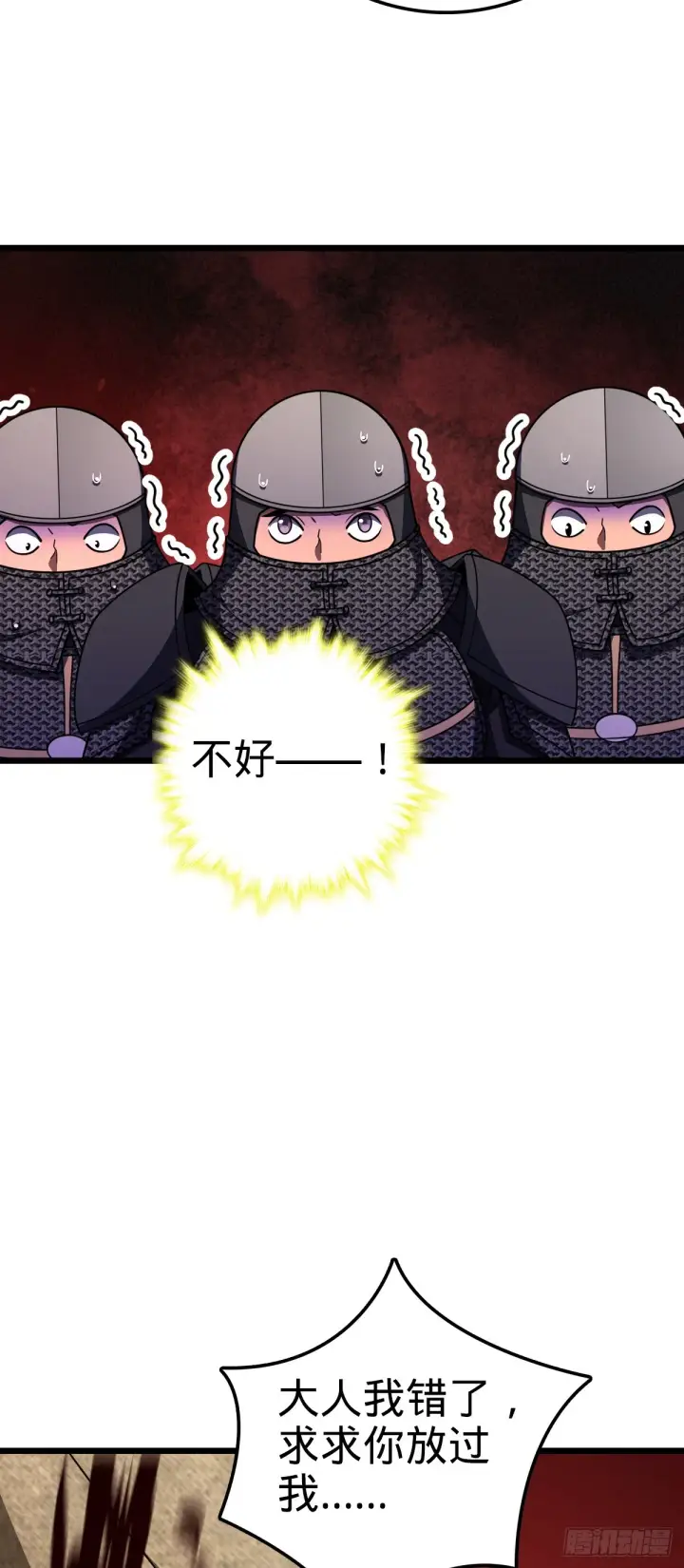 漫画《大王饶命》651 贵族军的希望第63张图