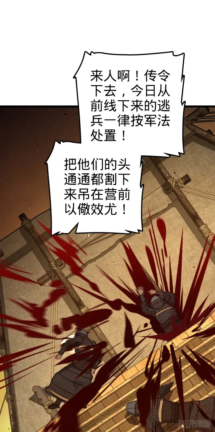 漫画《大王饶命》651 贵族军的希望第65张图