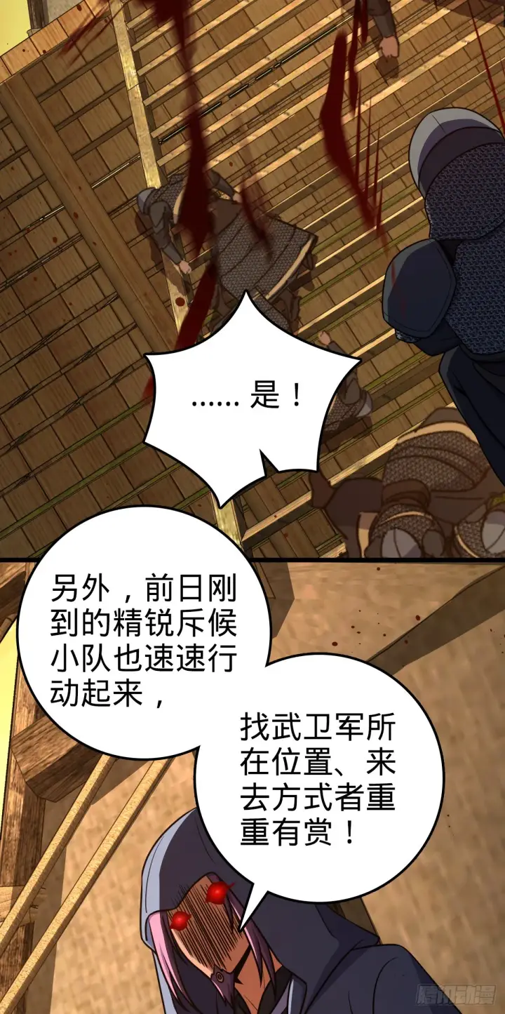 漫画《大王饶命》651 贵族军的希望第66张图