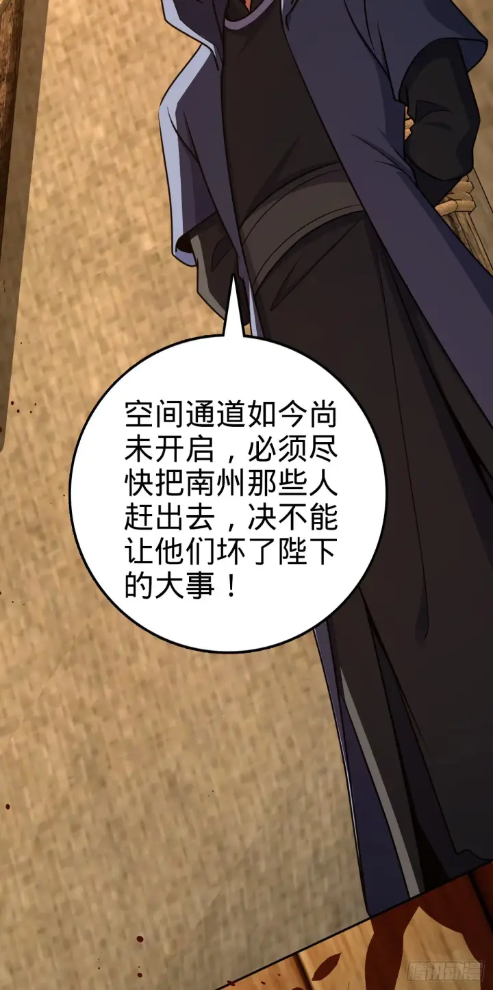 漫画《大王饶命》651 贵族军的希望第67张图