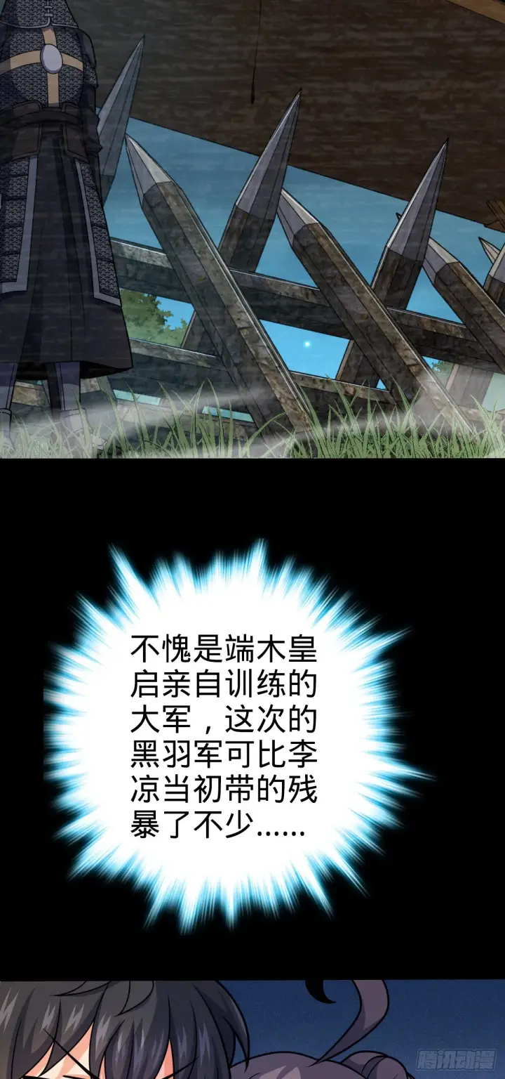漫画《大王饶命》652 不就是个斥候嘛第13张图