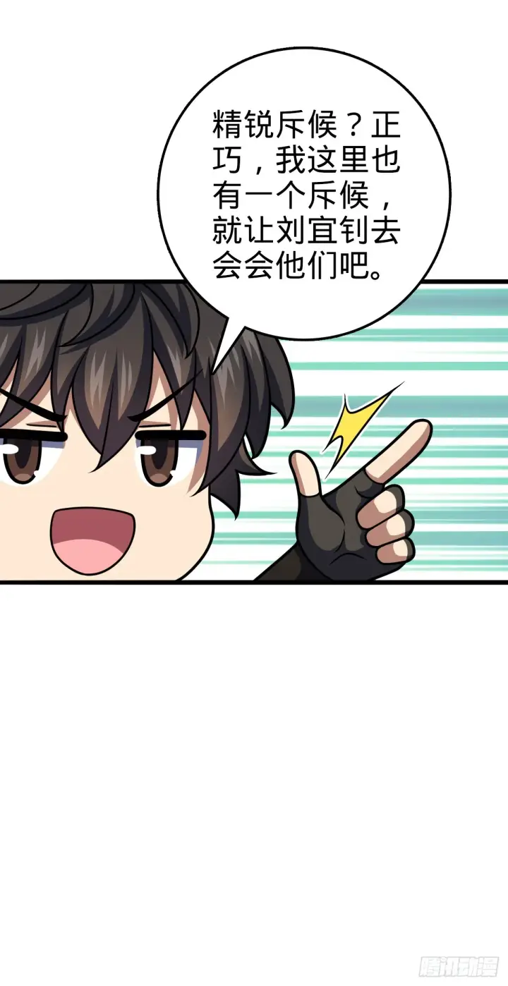 漫画《大王饶命》652 不就是个斥候嘛第18张图