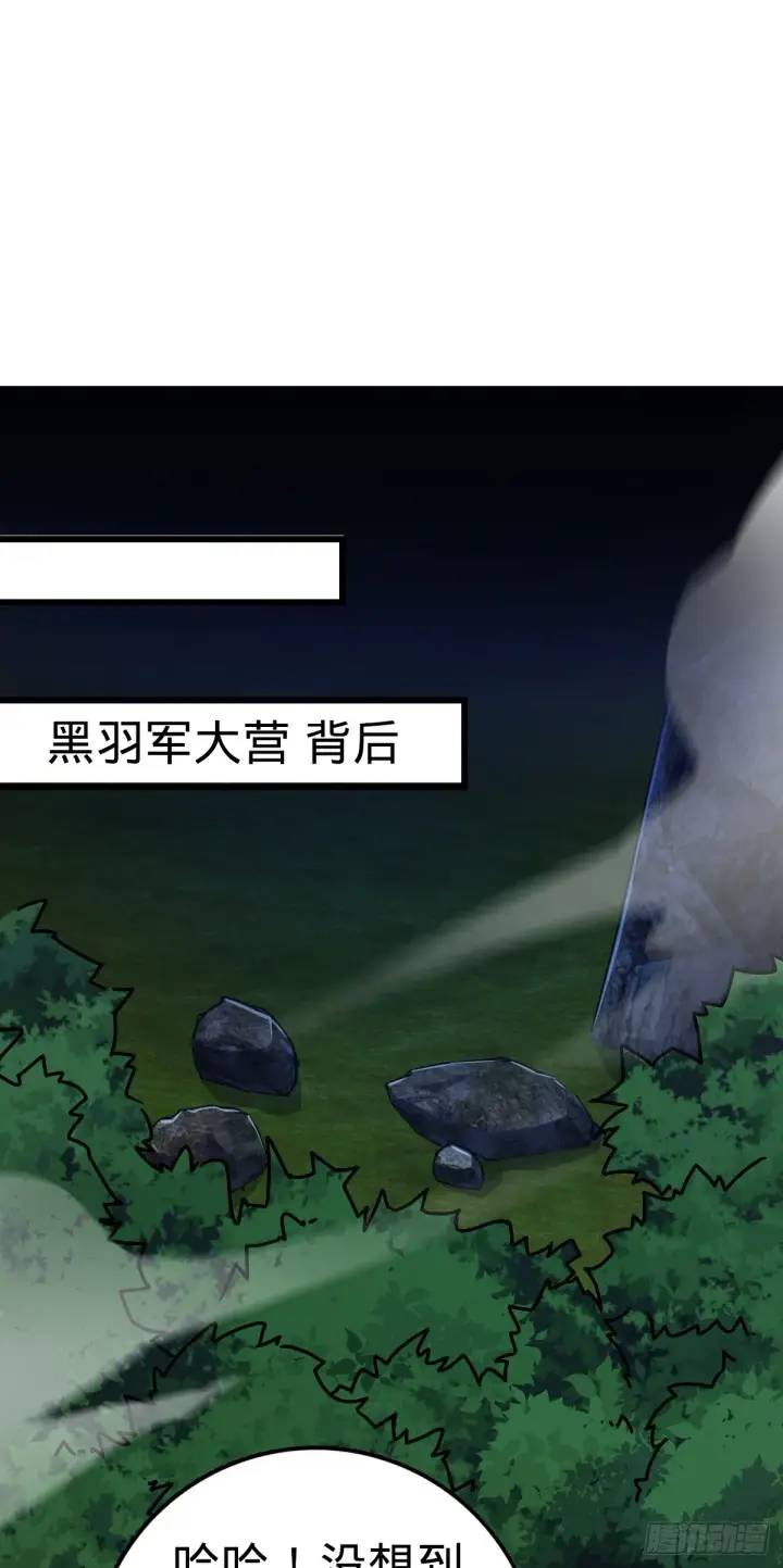 漫画《大王饶命》652 不就是个斥候嘛第2张图