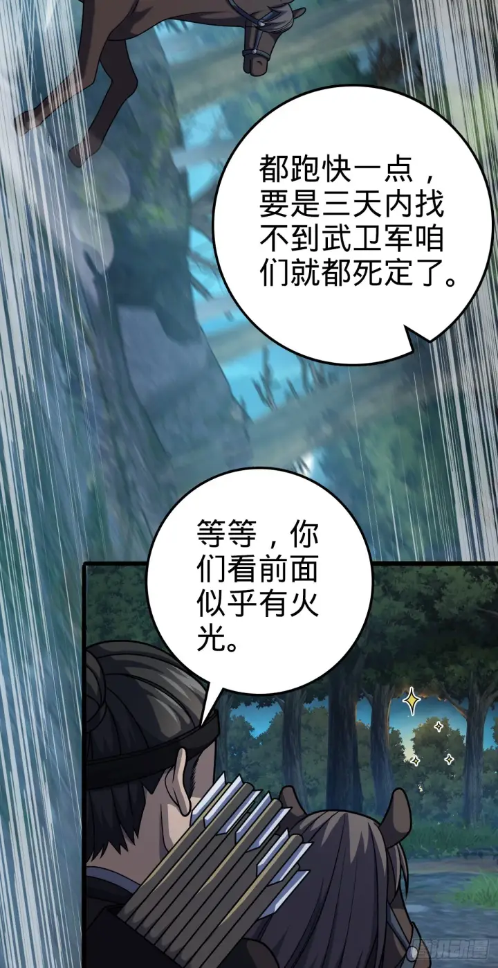 漫画《大王饶命》652 不就是个斥候嘛第20张图