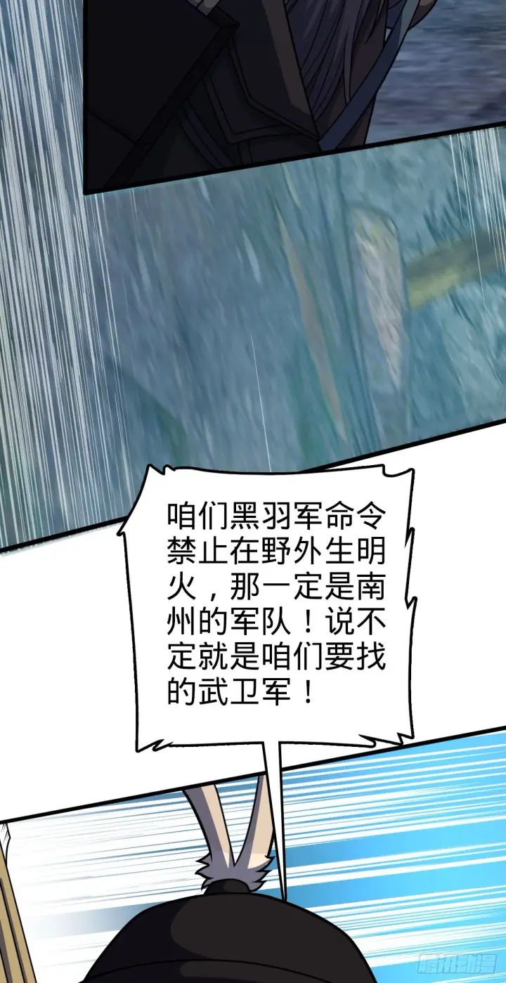 漫画《大王饶命》652 不就是个斥候嘛第21张图