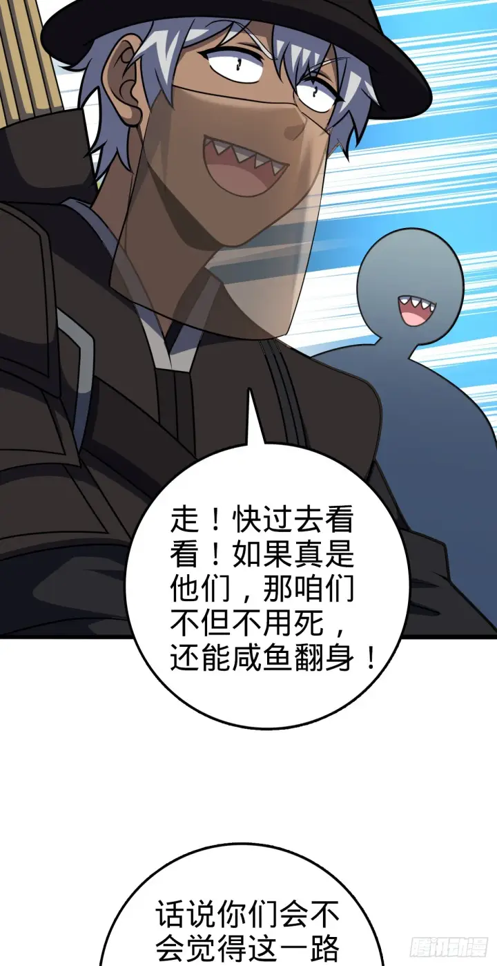 漫画《大王饶命》652 不就是个斥候嘛第22张图