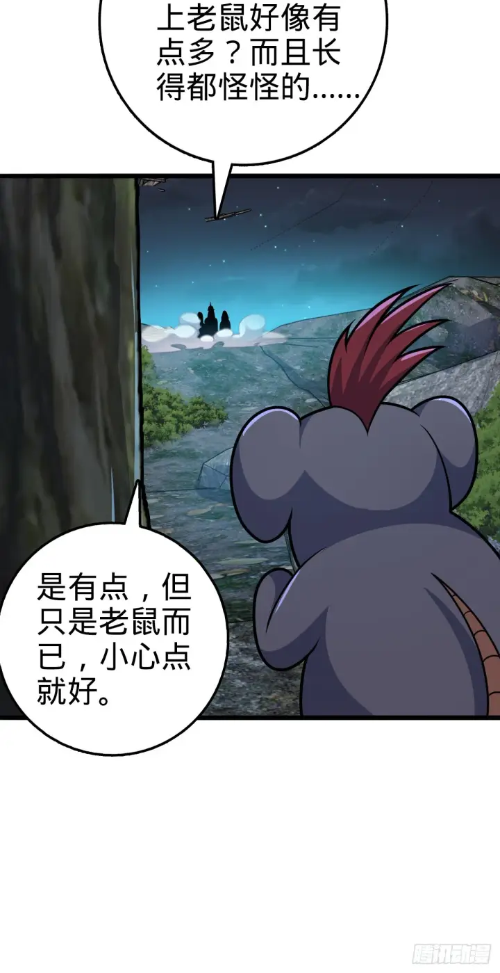 漫画《大王饶命》652 不就是个斥候嘛第23张图