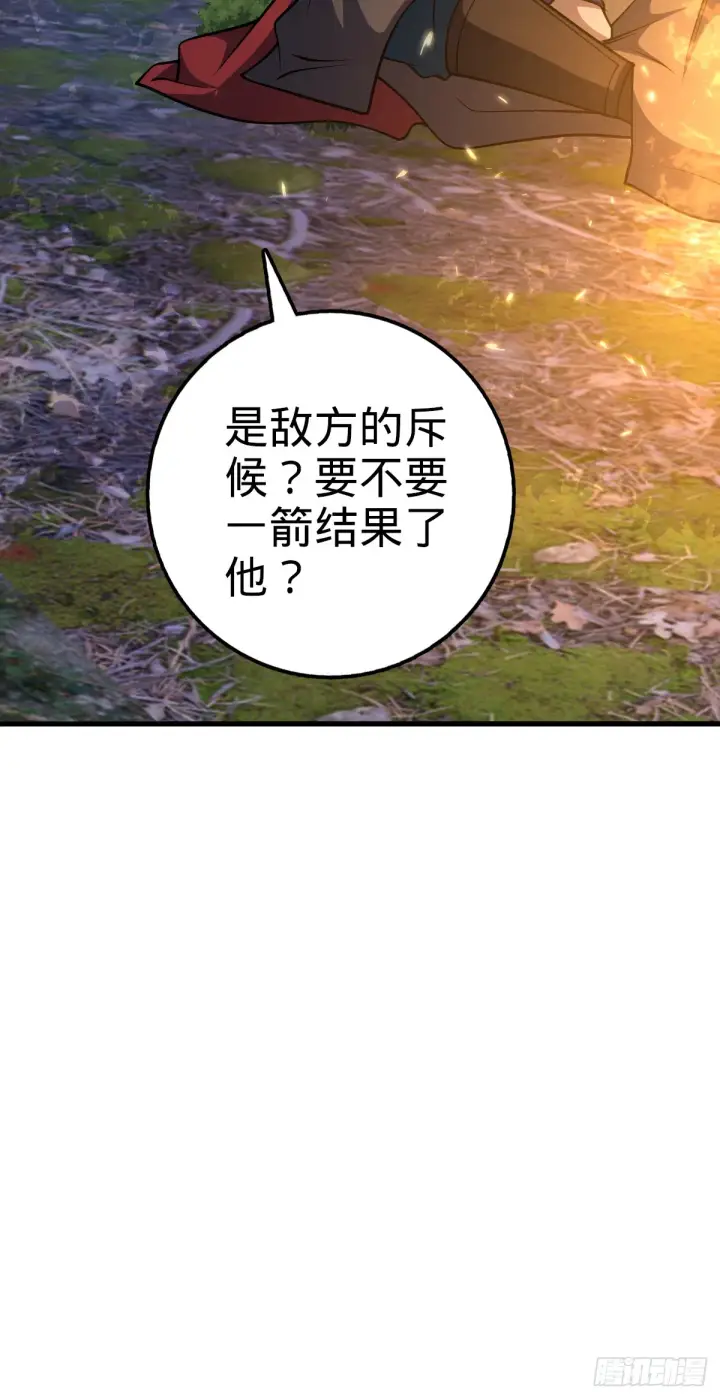 漫画《大王饶命》652 不就是个斥候嘛第26张图