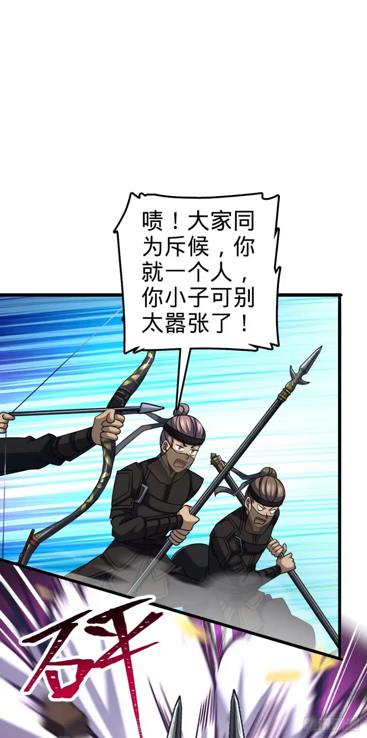 漫画《大王饶命》652 不就是个斥候嘛第36张图