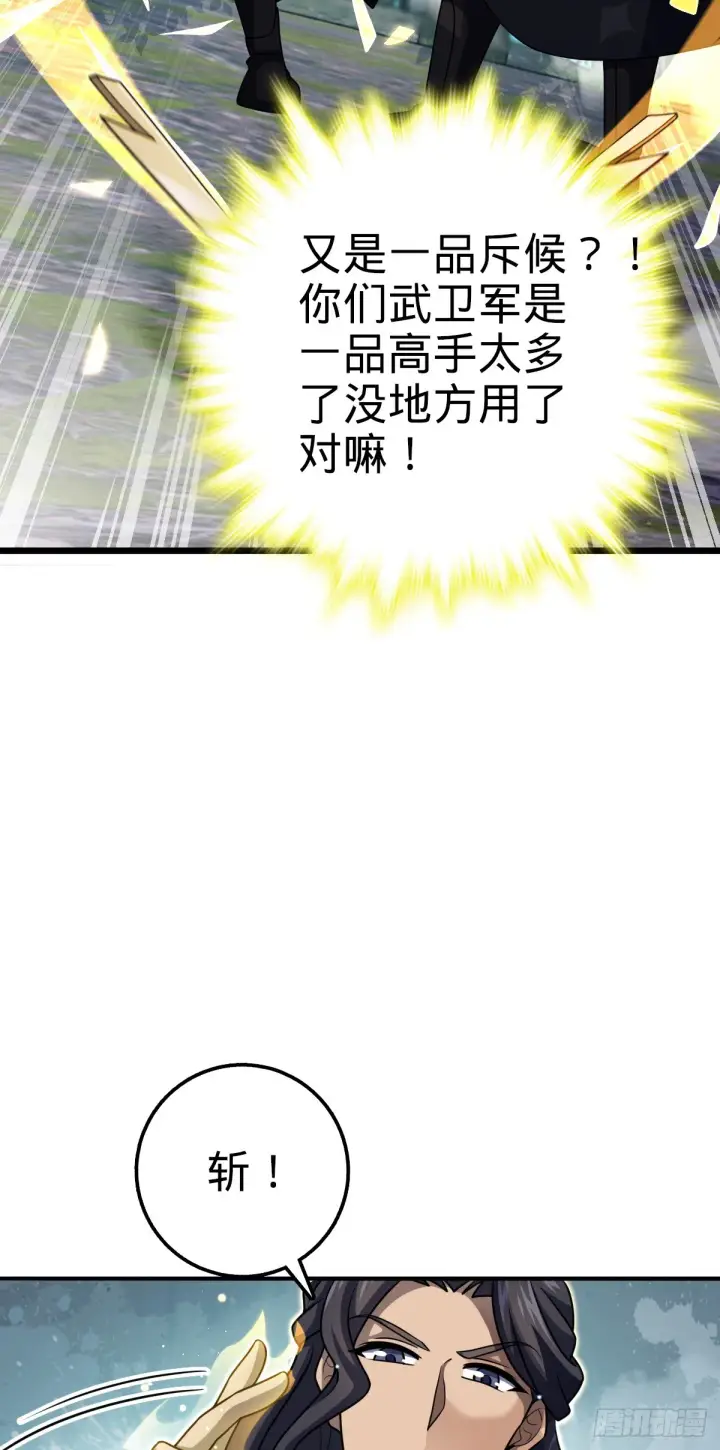 漫画《大王饶命》652 不就是个斥候嘛第40张图
