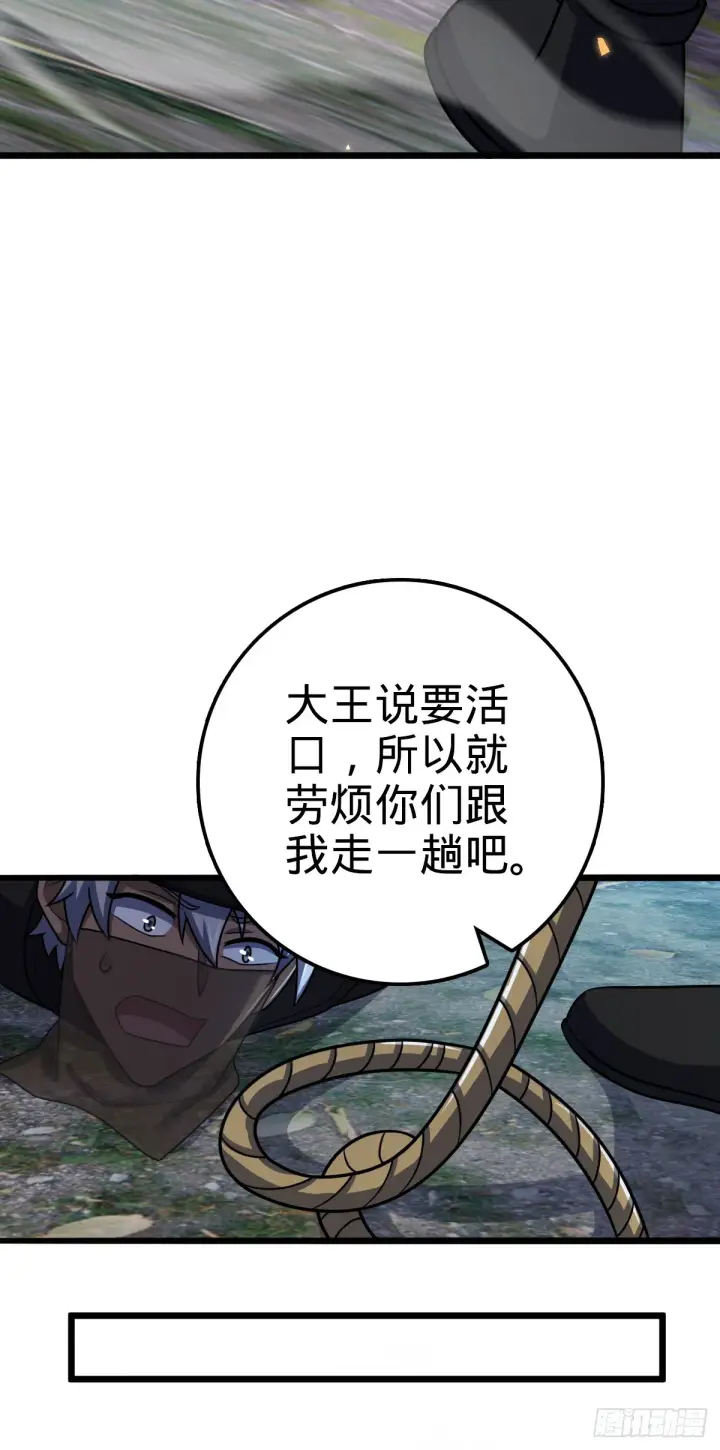 漫画《大王饶命》652 不就是个斥候嘛第43张图
