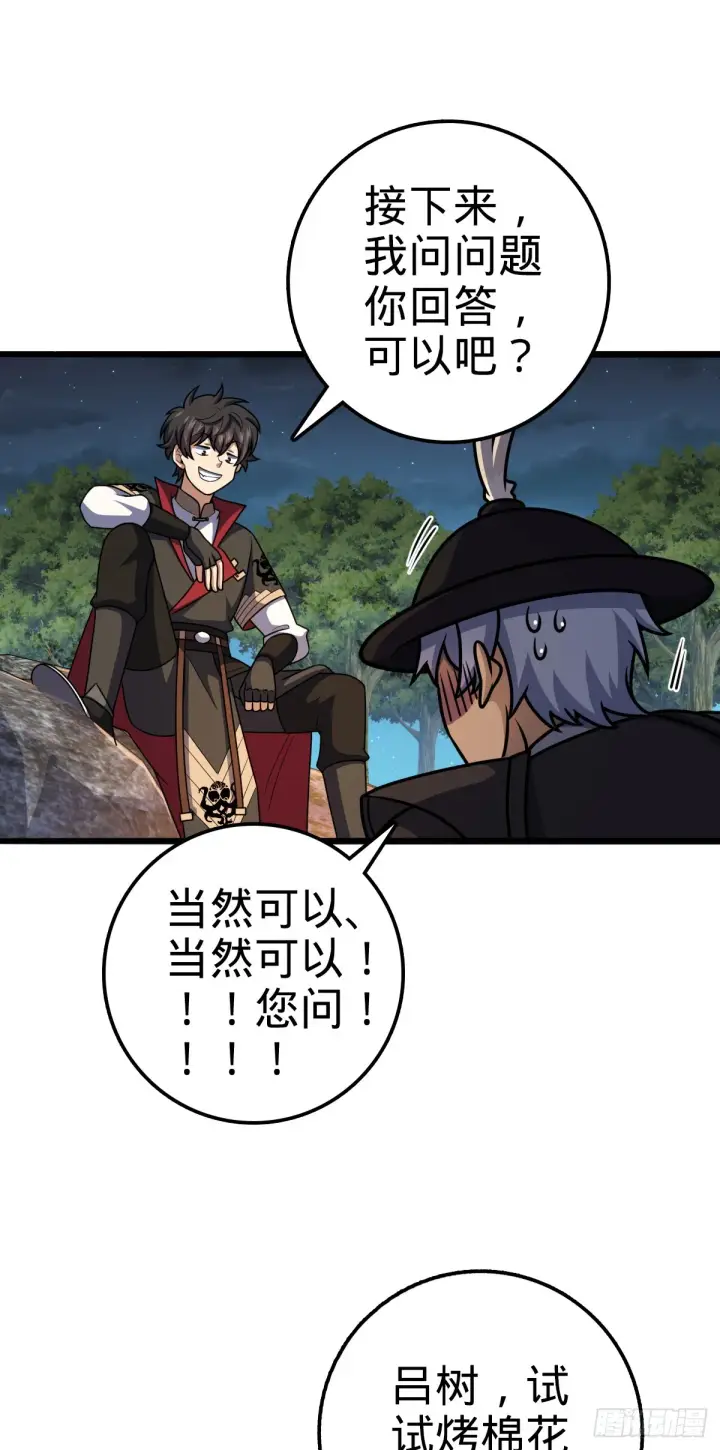 漫画《大王饶命》652 不就是个斥候嘛第46张图