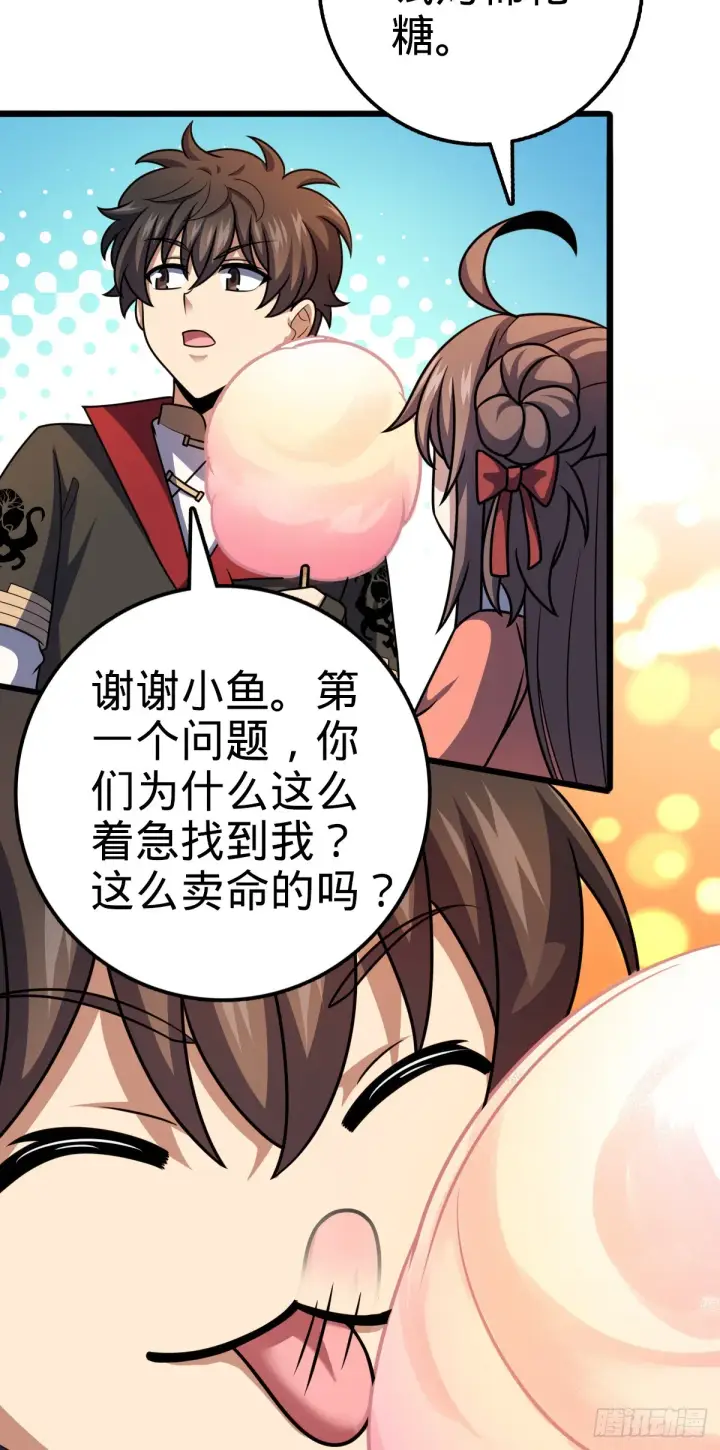 漫画《大王饶命》652 不就是个斥候嘛第47张图