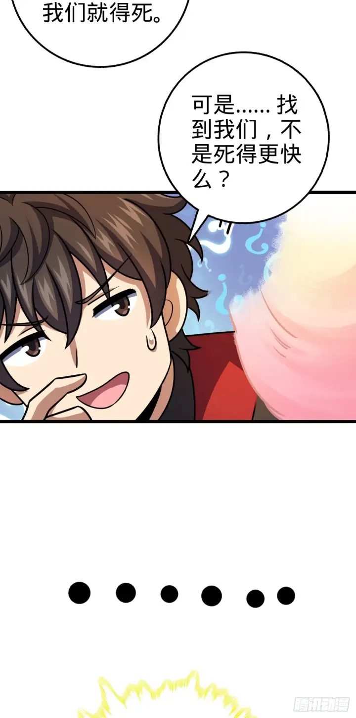 漫画《大王饶命》652 不就是个斥候嘛第49张图