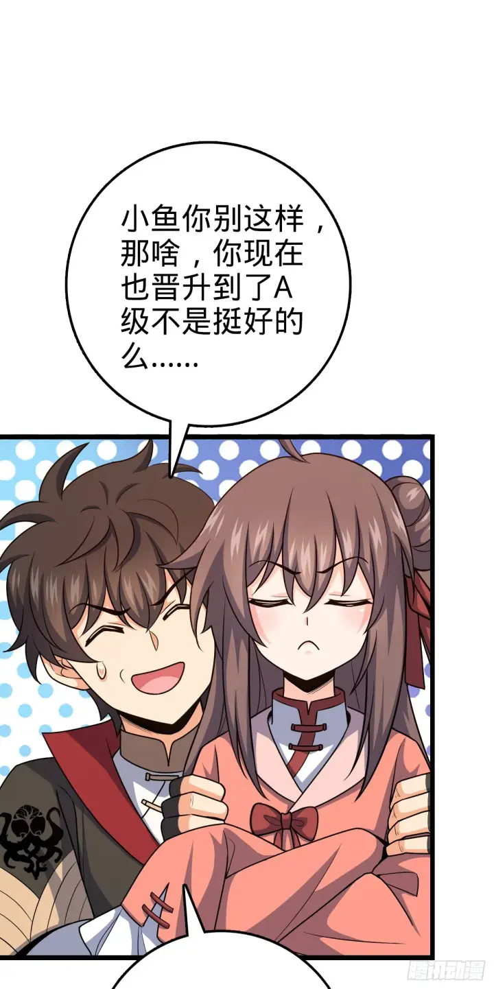 漫画《大王饶命》652 不就是个斥候嘛第5张图