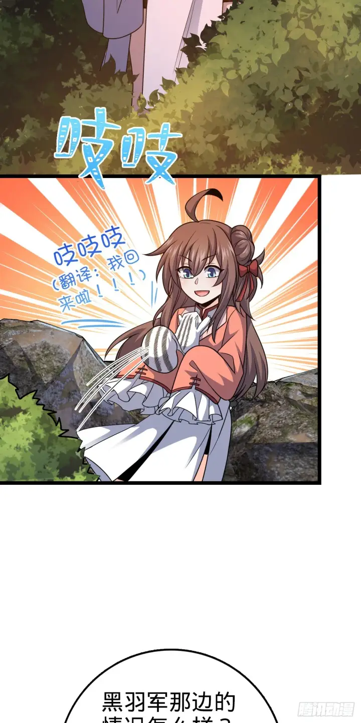 漫画《大王饶命》652 不就是个斥候嘛第9张图