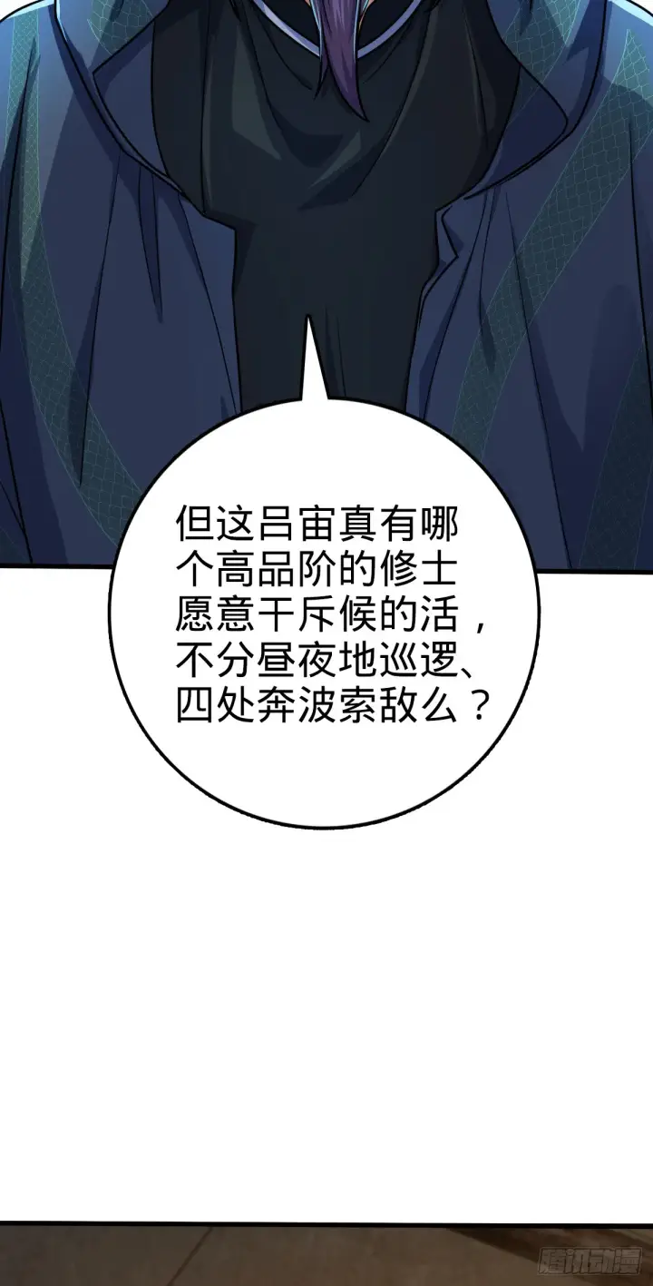 漫画《大王饶命》653 风姿绰约吕小树第10张图