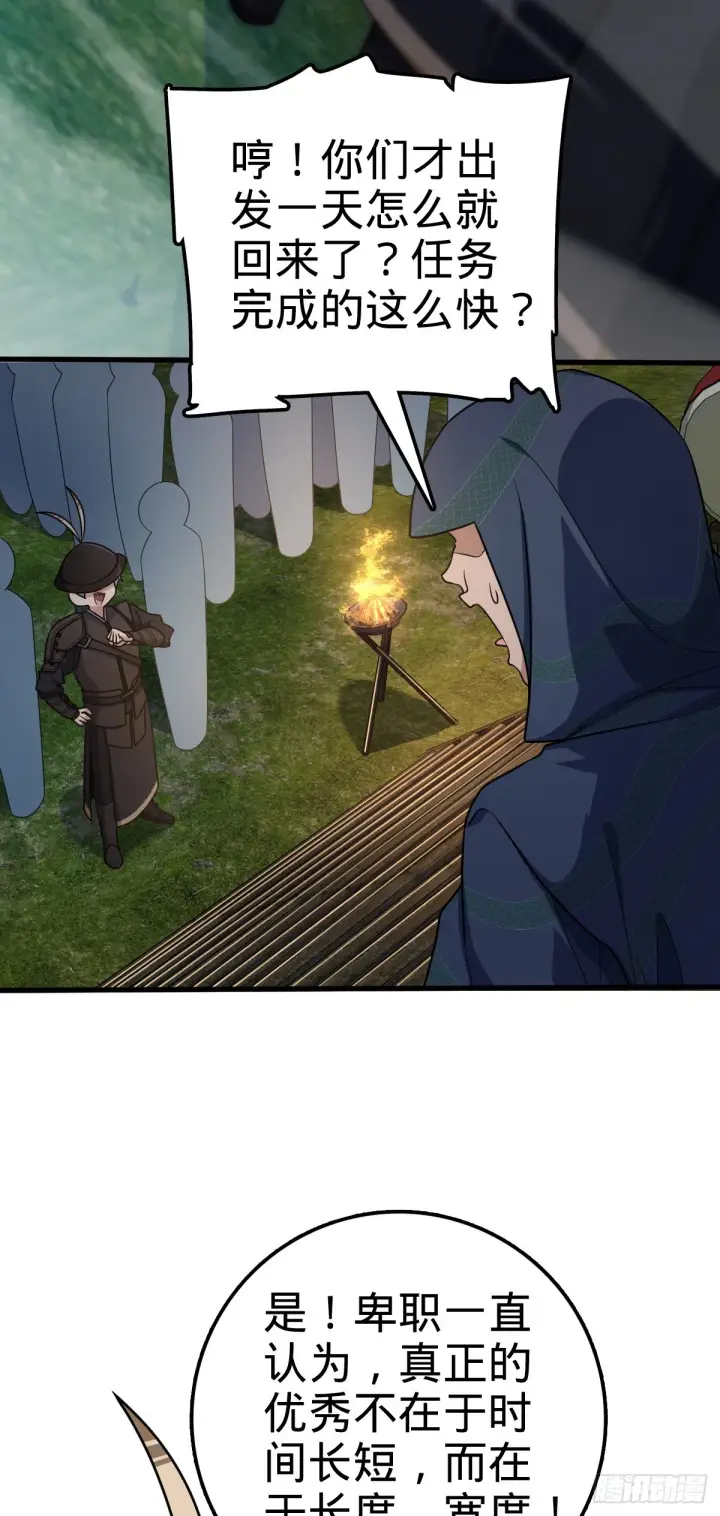 漫画《大王饶命》653 风姿绰约吕小树第15张图