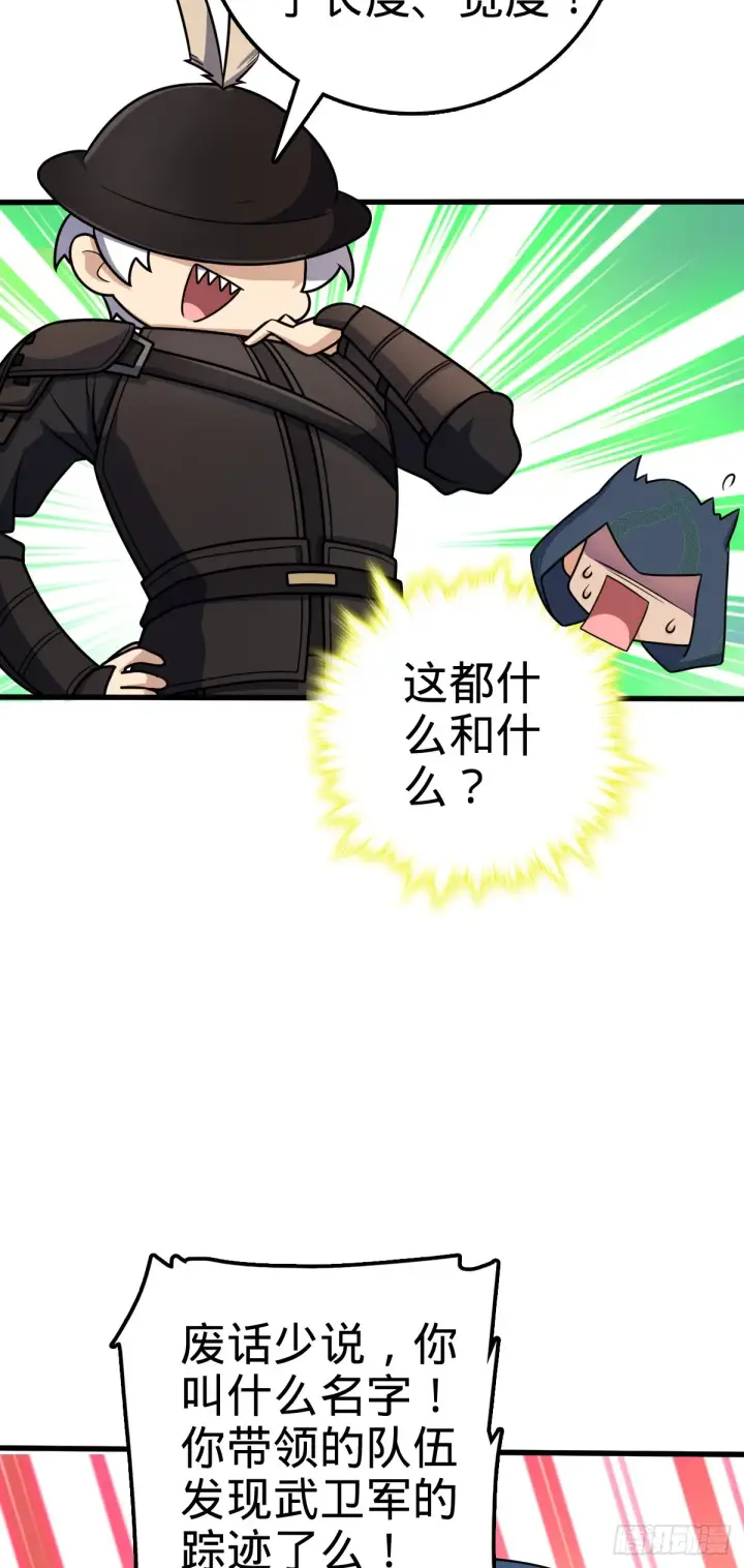 漫画《大王饶命》653 风姿绰约吕小树第16张图