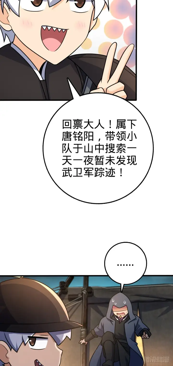 漫画《大王饶命》653 风姿绰约吕小树第18张图