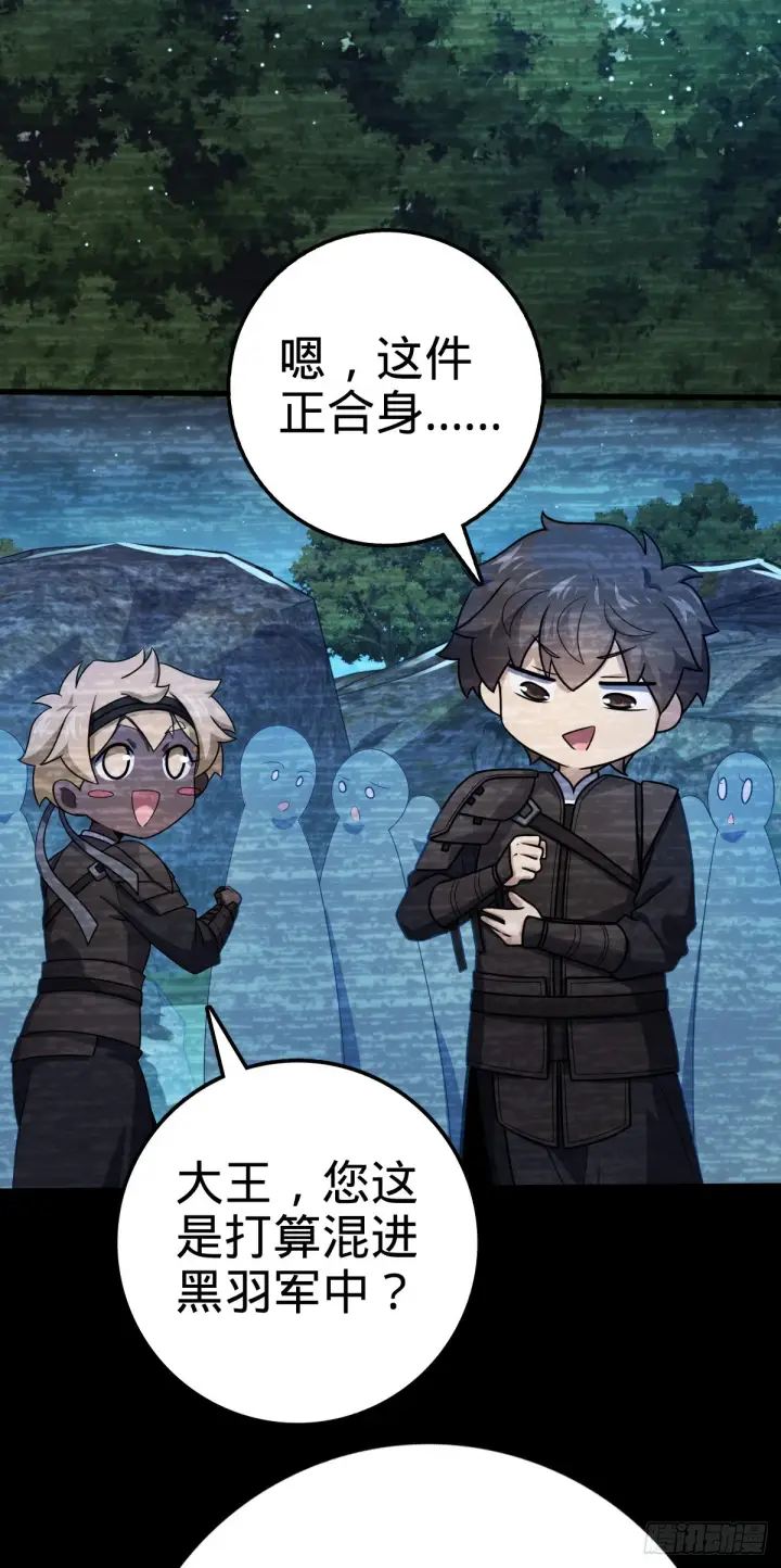 漫画《大王饶命》653 风姿绰约吕小树第21张图