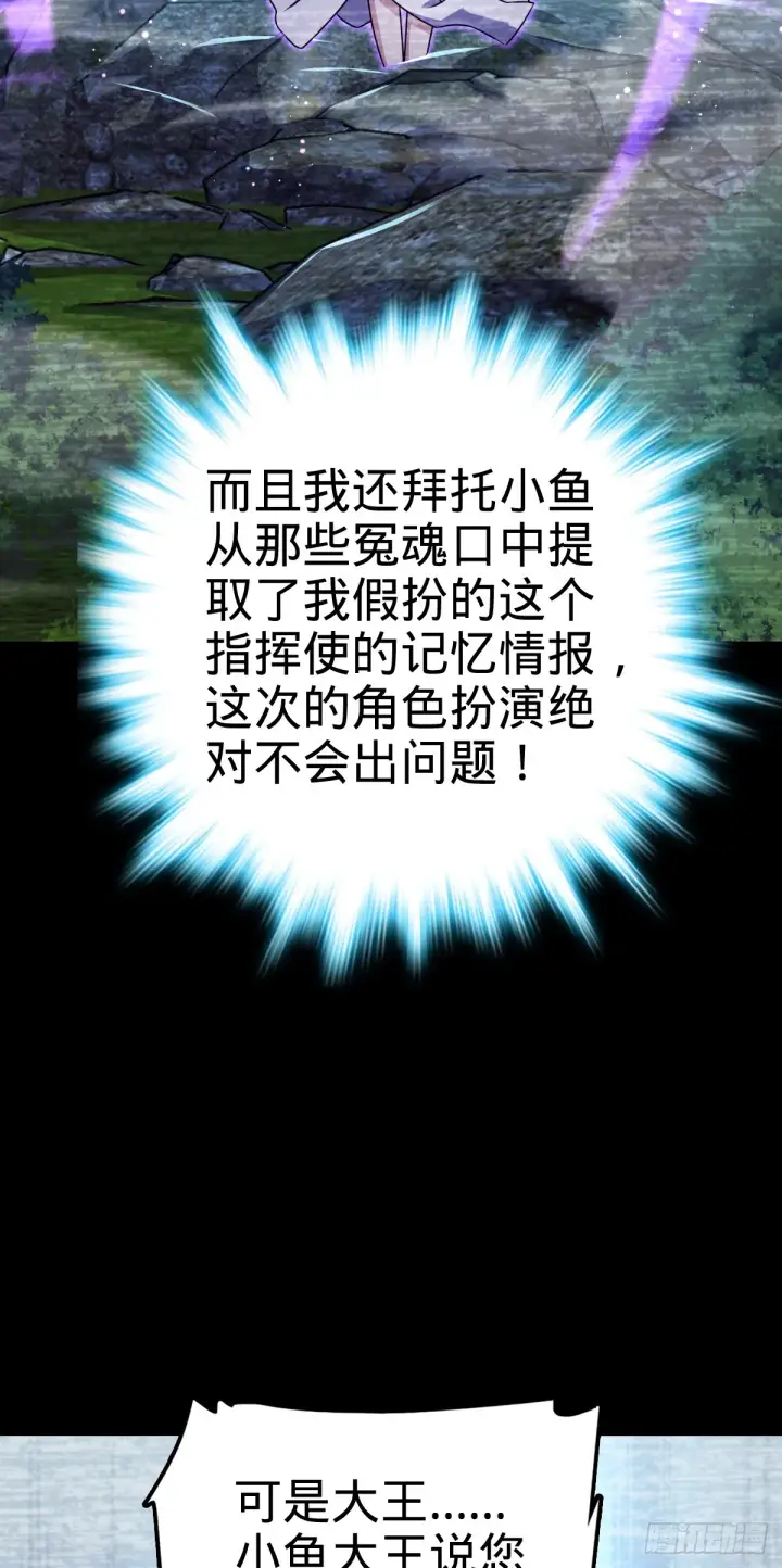 漫画《大王饶命》653 风姿绰约吕小树第24张图