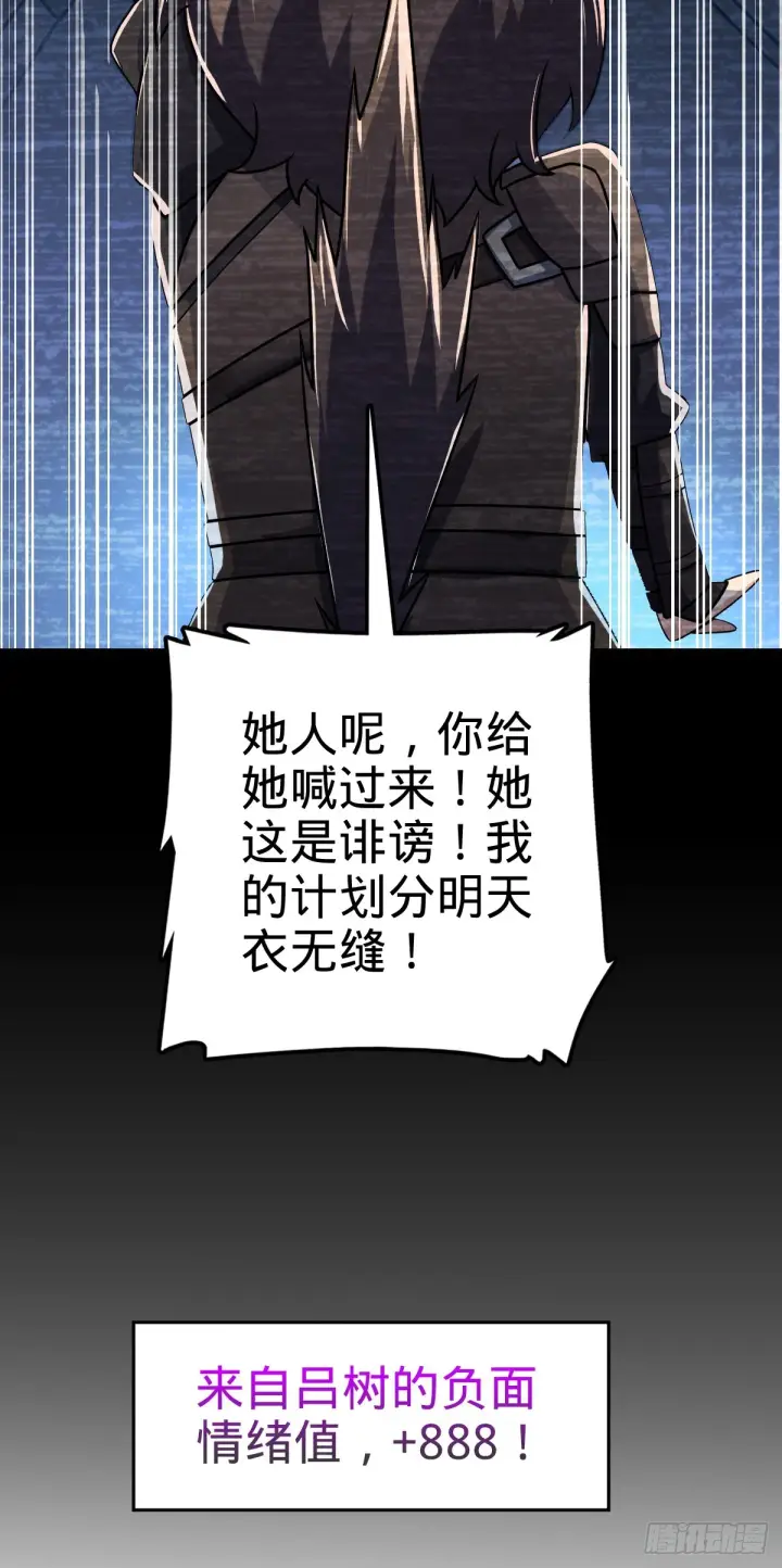 漫画《大王饶命》653 风姿绰约吕小树第26张图