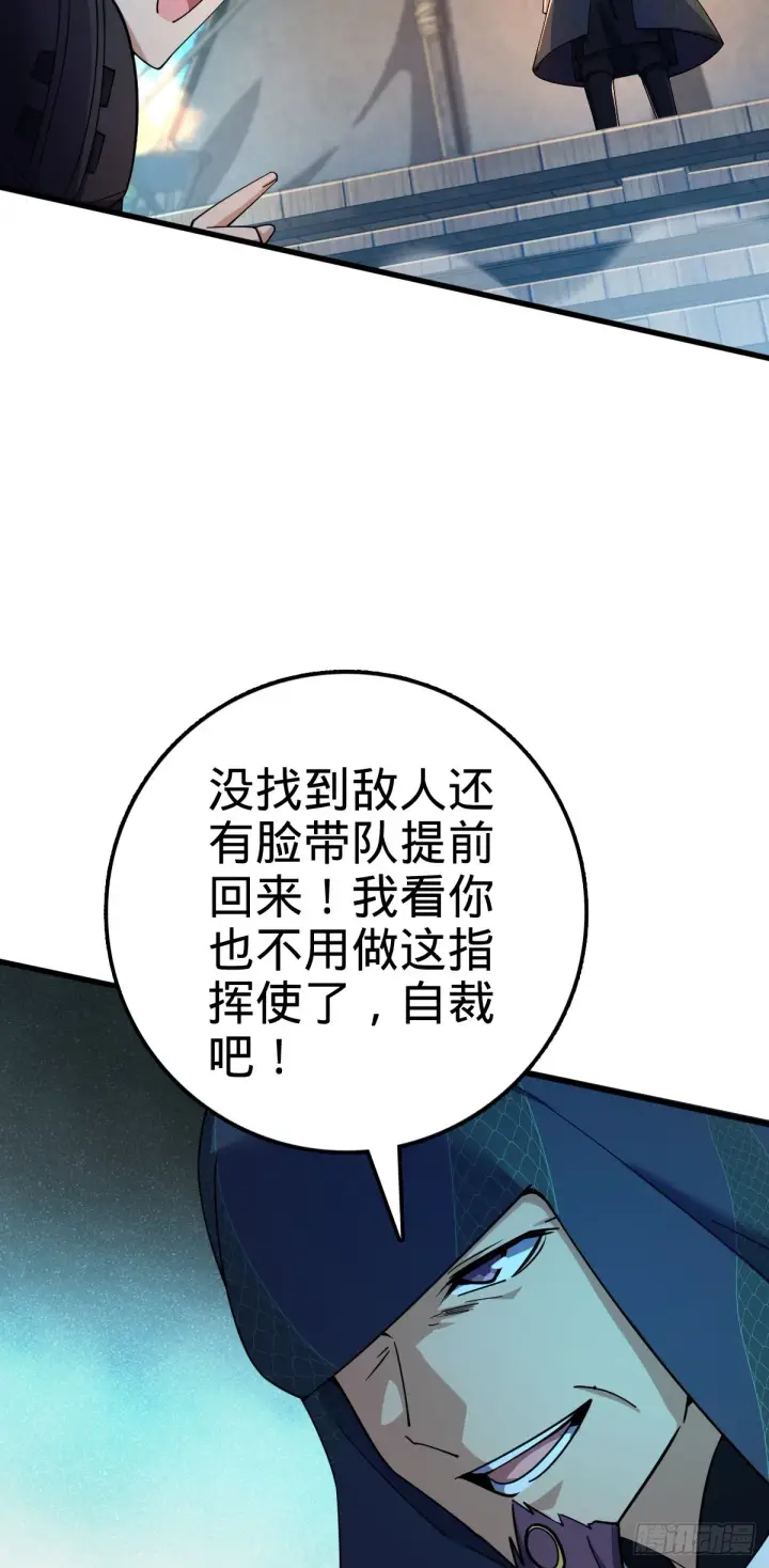 漫画《大王饶命》653 风姿绰约吕小树第30张图